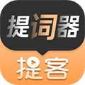 提客提词器app
