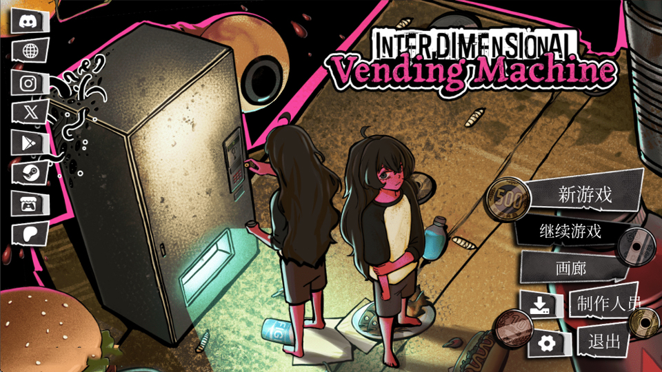 跨维度自动售货机安卓版