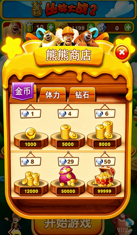 熊出没之丛林大战22