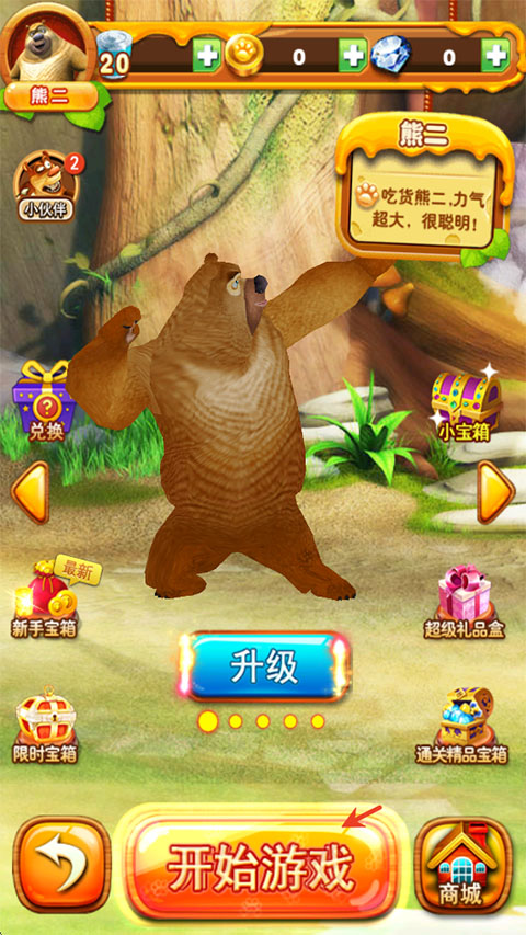 熊出没之丛林大战2