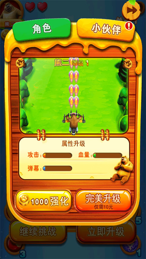 熊出没之丛林大战2