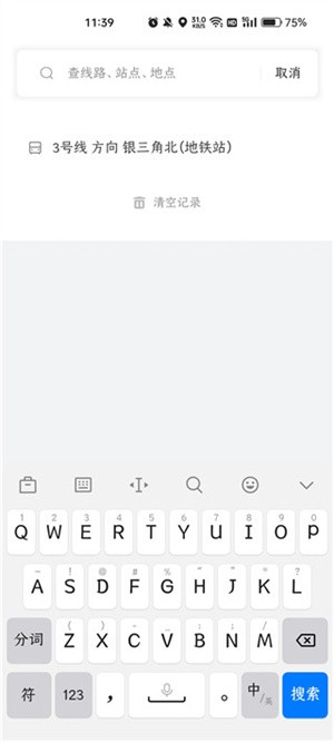掌上出行公交安卓版