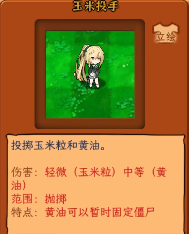 pvz娘化版