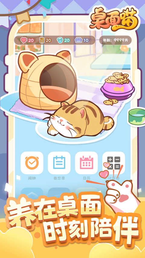 桌面喵2026最新版1