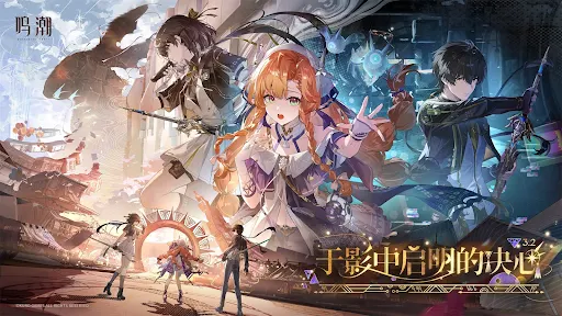 鸣潮国际服安装包2