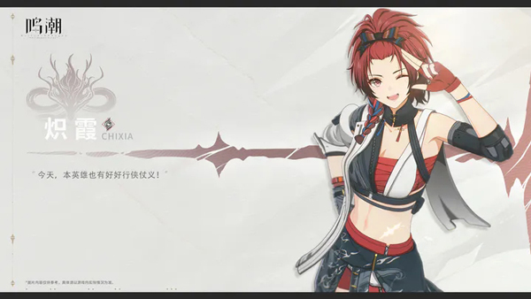 鸣潮国际服官网版