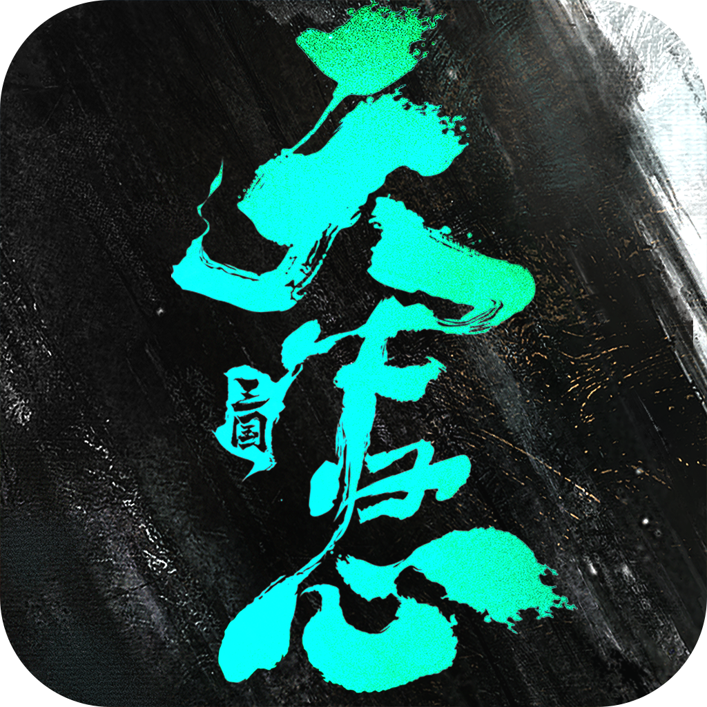 三国天下归心2026