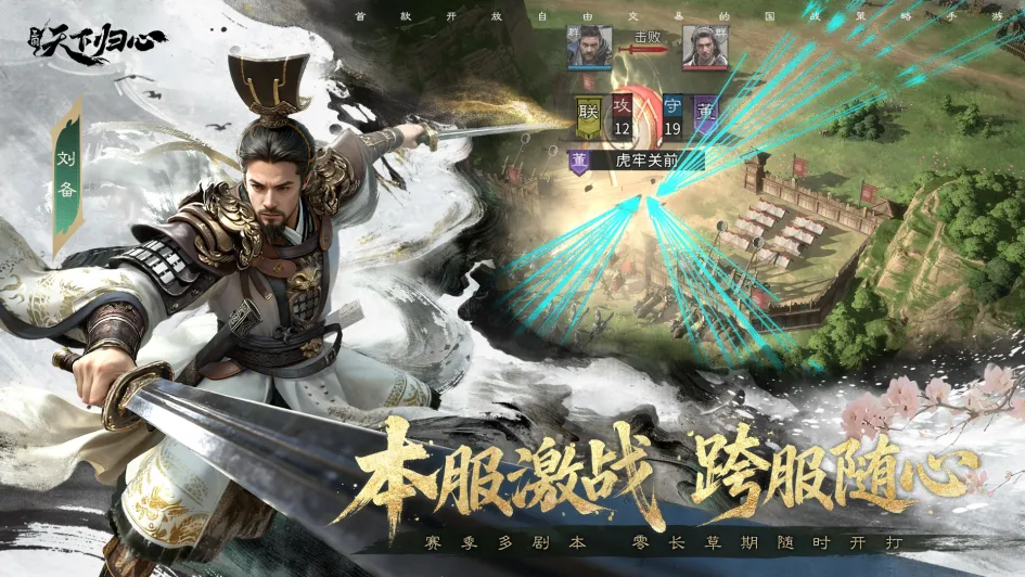 三国天下归心官方版1