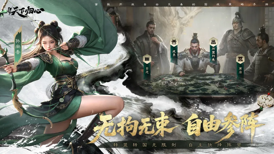 三国天下归心官方版0