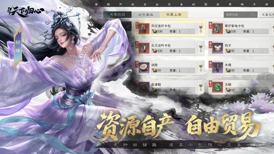 三国天下归心官方版2