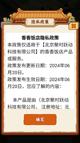 香香饭店v1.0.4版2