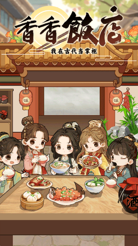 香香饭店v1.0.4版