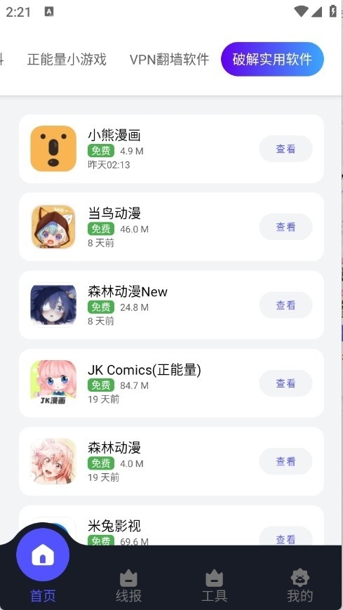 蛋蛋软件库2.0版本