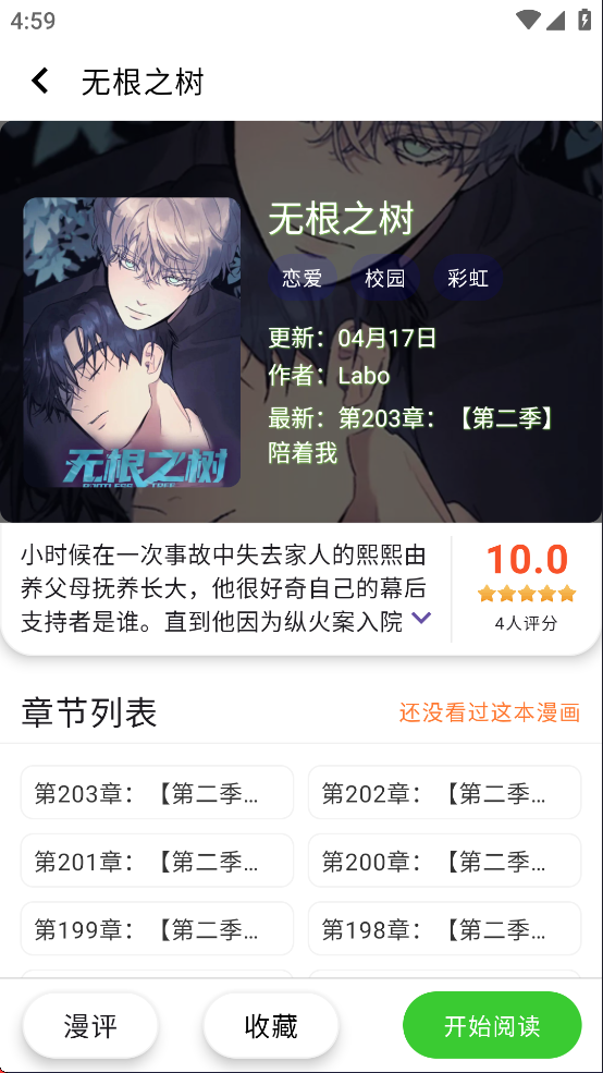 酷漫星官网版1