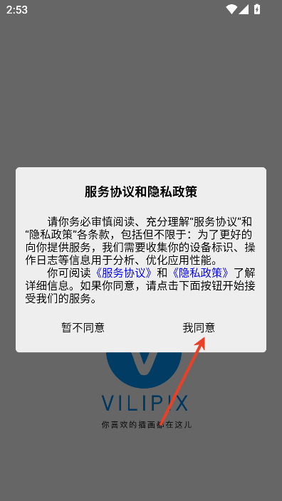 Vilipix插画世界官网版