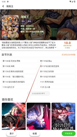 酷漫星4.2.01去广告