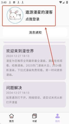 酷漫星4.2.01去广告