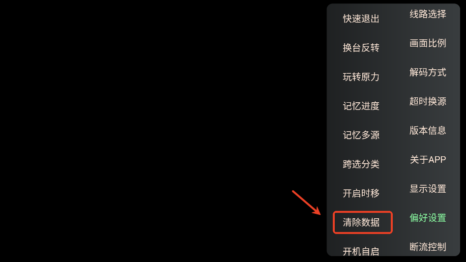 野火直播港澳台版