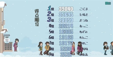 雪屋温泉旅馆桃子移植版