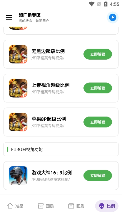 北幕画质助手1