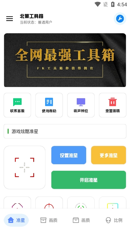 北幕画质助手3