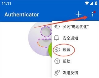 微软身份验证器