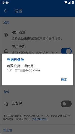 微软身份验证器