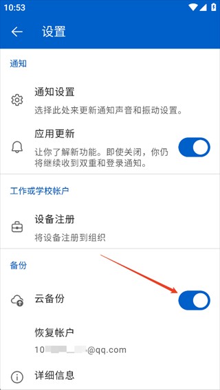 微软身份验证器