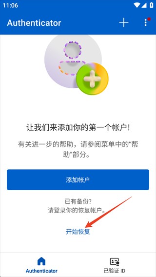 微软身份验证器
