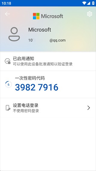 微软身份验证器