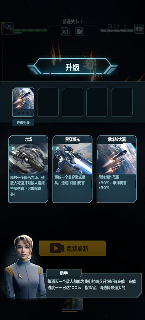 星球防卫战安卓版