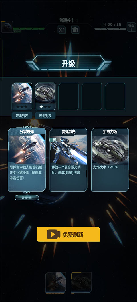 星球防卫战安卓版