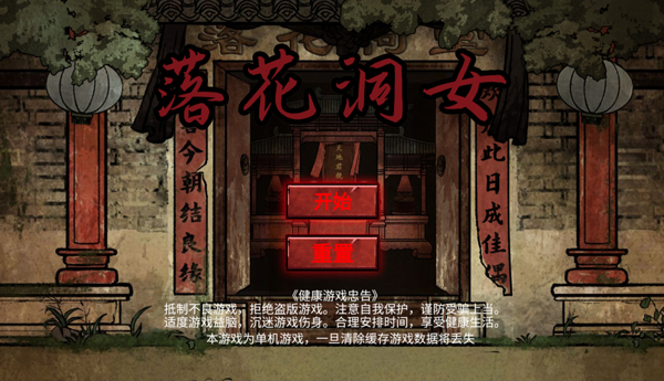 落花洞女安卓版