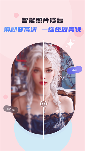 佐糖照片修复app1