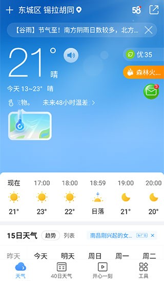 15日天气预报