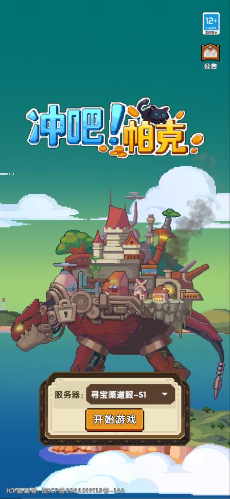 冲吧帕克安卓版