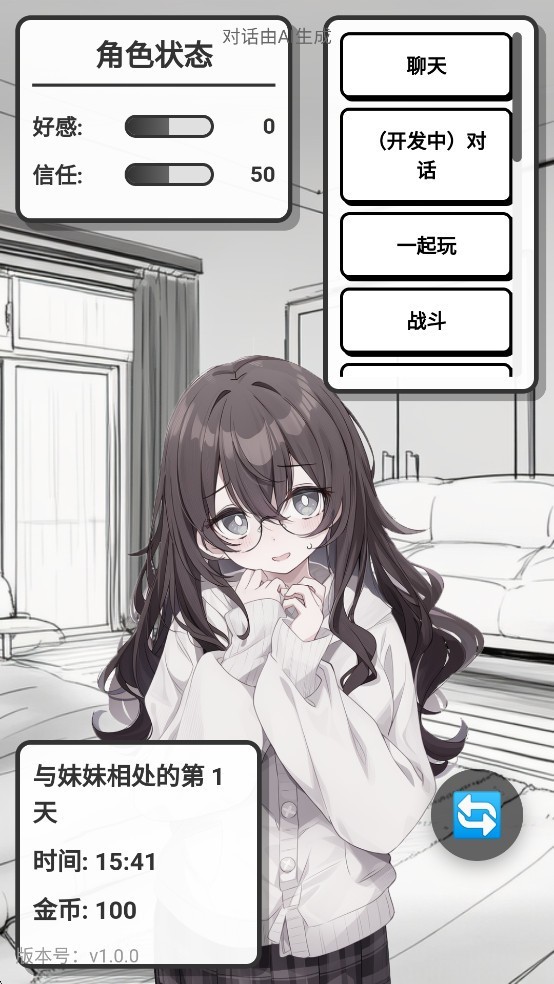 妹居物语2.0.8最新版