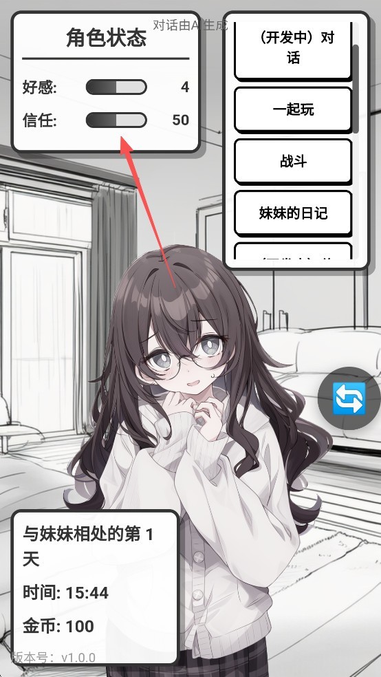 妹居物语2.0.8最新版