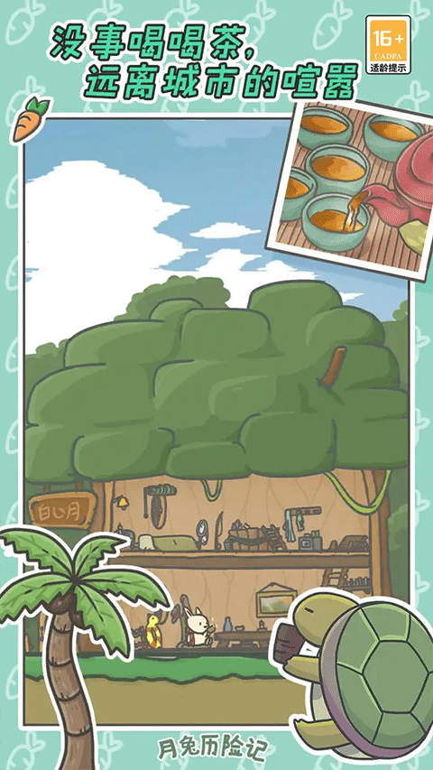 月兔历险记2026最新版0