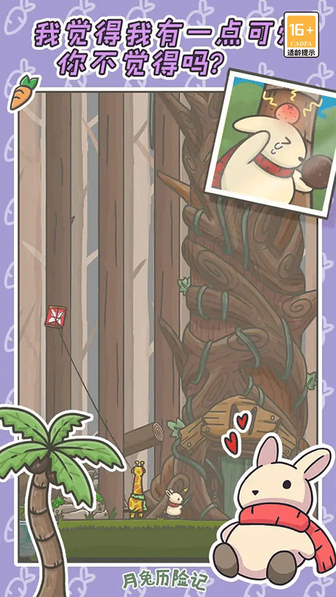 月兔历险记2026最新版2