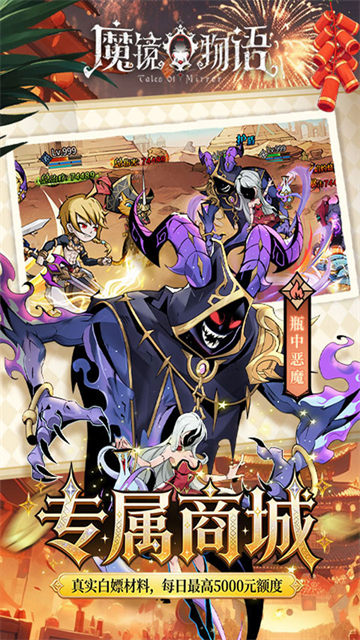 魔镜物语0.05折新版2