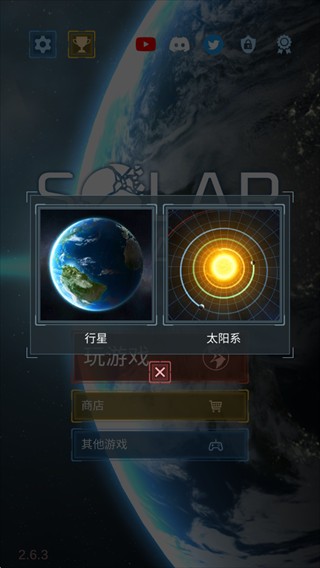 星球毁灭模拟器2.6.7版本