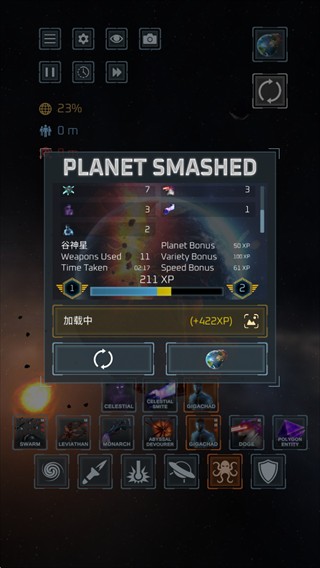 星球毁灭模拟器2.6.7版本