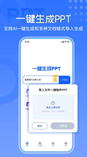 AiPPT一键生成2