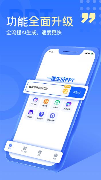 AiPPT一键生成1