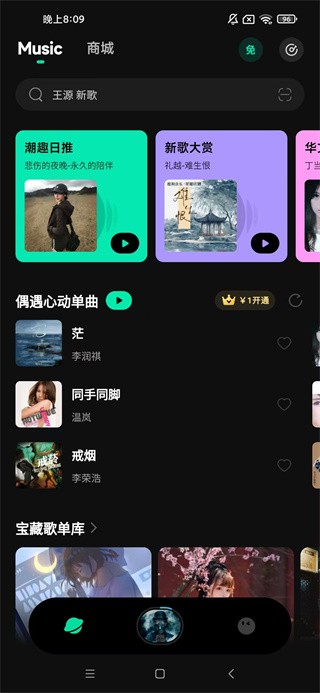波点音乐免费版