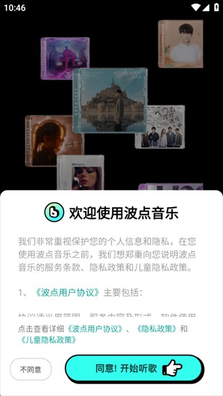 波点音乐免费版