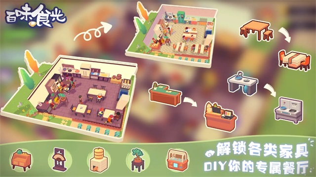 百味食光折相思2