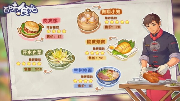 百味食光折相思