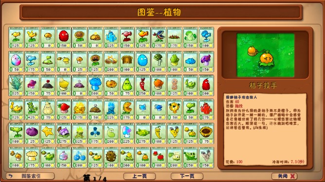 植物大战僵尸花园嘉年华